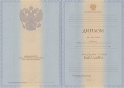 Диплом бакалавра с 2012 по 2013 годы