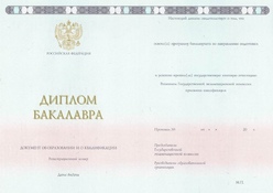 Диплом бакалавра ГОЗНАК с 2014 по 2023 годы