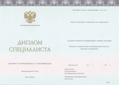 Диплом специалиста ООО ЗНАК с 2014 по 2023 годы