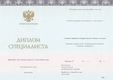 Диплом специалиста ООО ЗНАК с 2014 по 2023 годы
